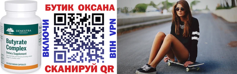 Бутират 1.4BDO  darknet клад  Стрежевой 