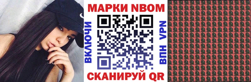 Марки NBOMe 1500мкг  Стрежевой 